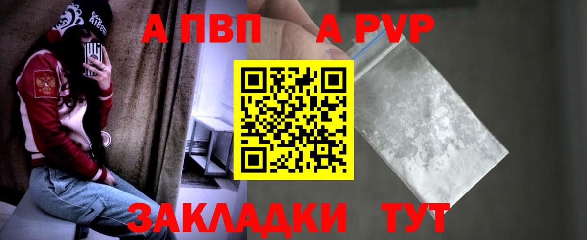 A-PVP СК  Альфа ПВП Crystall  Вход с VPN  APVP мука  Надым 
