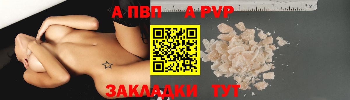A-PVP кристаллы Надым