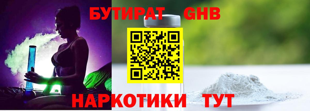 Бутират Butirat Надым