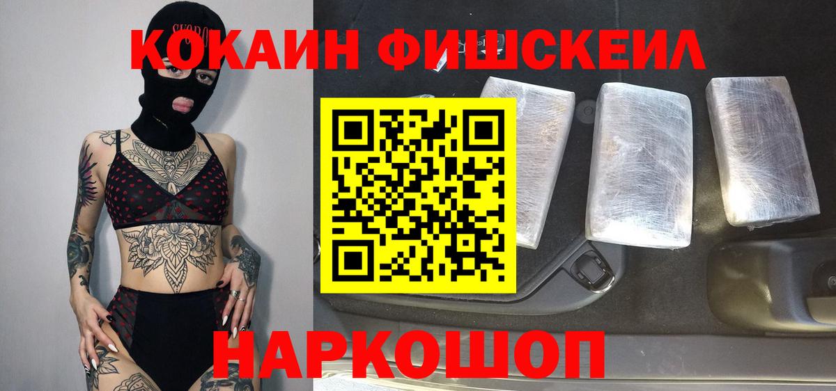 COCAIN  Cocaine Fish Scale  цены   Вход с VPN  Кокаин VHQ  Надым 