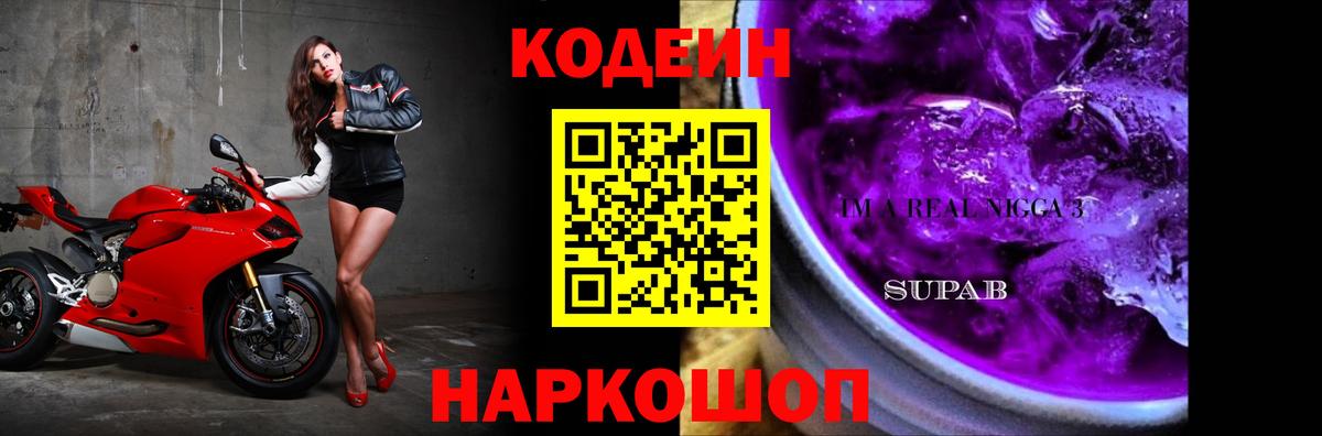 Codein Purple Drank Надым