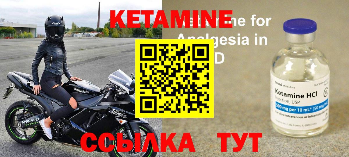 Кетамин VHQ Надым