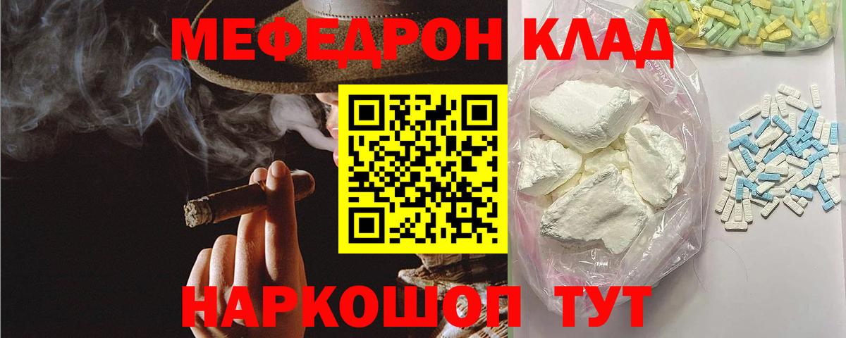 Мефедрон кристаллы Надым