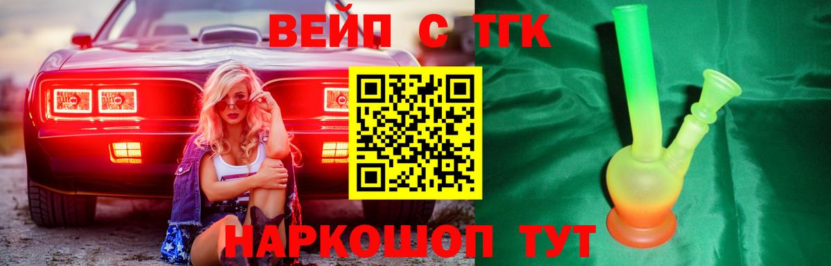 Дистиллят ТГК вейп  Дистиллят ТГК вейп  Надым  хочу   Вход с VPN 